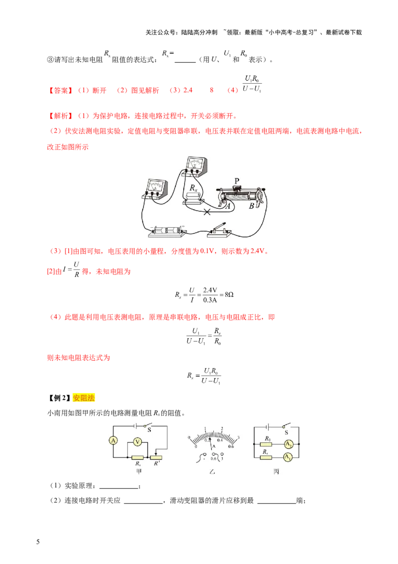 专题15欧姆定律（3大模块知识清单+4个易混易错+3种方法技巧+典例真题精析）（解析版）_02中考总复习（2026版更新中）_04-物理-中考总复习_2025年中考复习资料_2025年中考物理一轮知识梳理