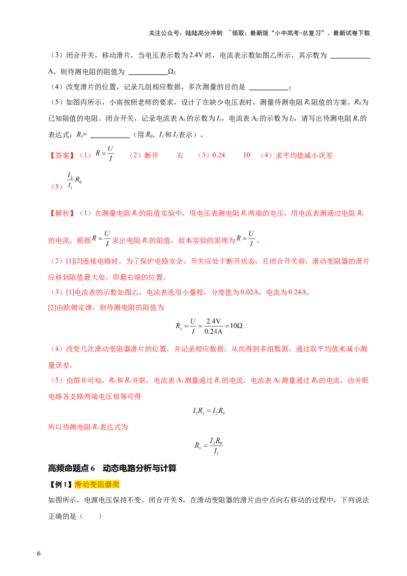 专题15欧姆定律（3大模块知识清单+4个易混易错+3种方法技巧+典例真题精析）（解析版）_02中考总复习（2026版更新中）_04-物理-中考总复习_2025年中考复习资料_2025年中考物理一轮知识梳理
