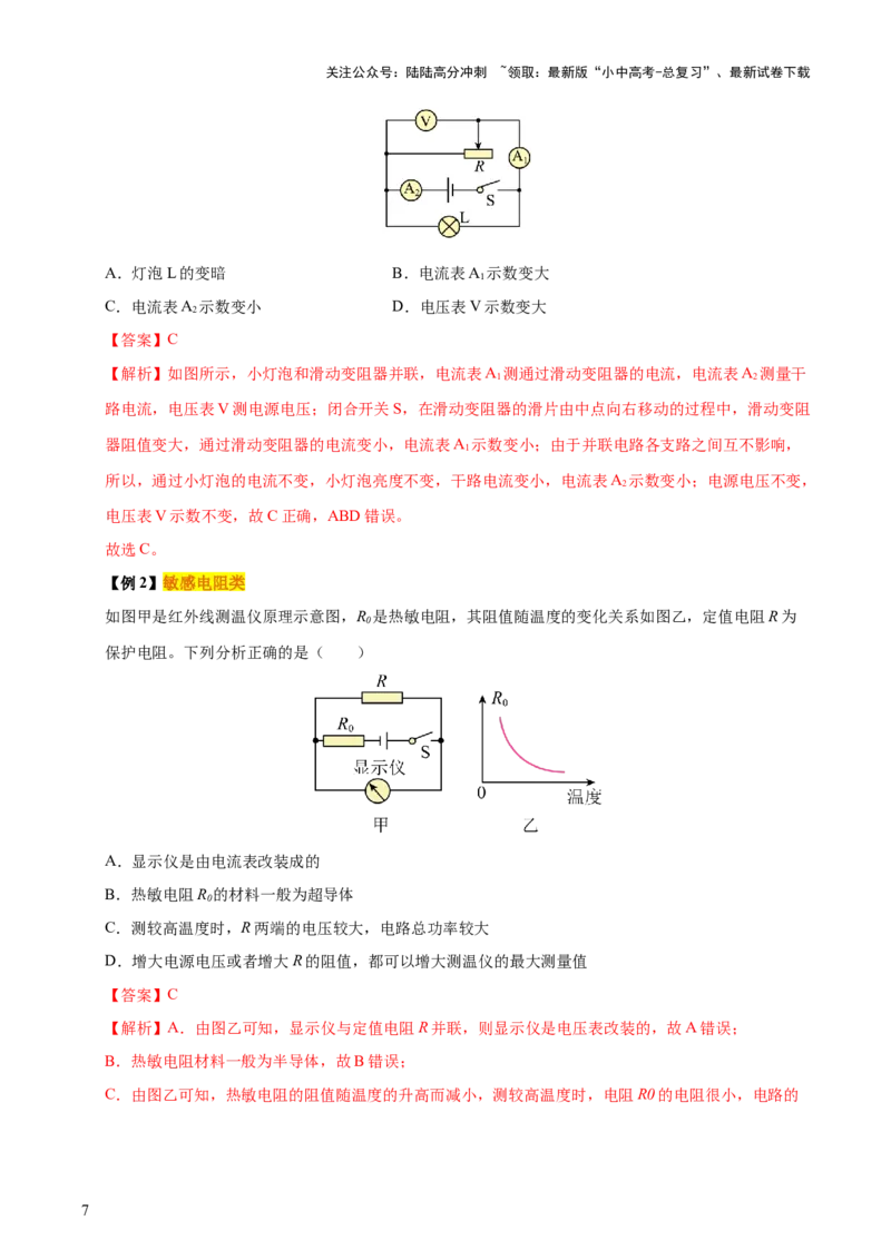 专题15欧姆定律（3大模块知识清单+4个易混易错+3种方法技巧+典例真题精析）（解析版）_02中考总复习（2026版更新中）_04-物理-中考总复习_2025年中考复习资料_2025年中考物理一轮知识梳理