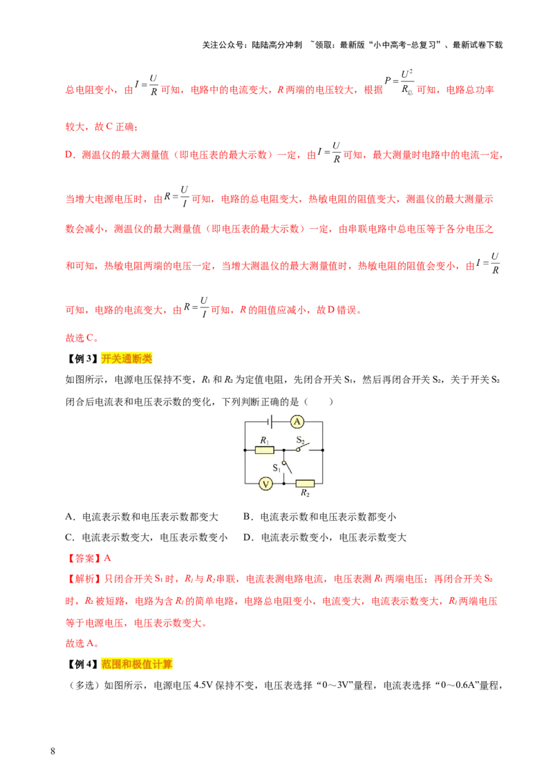专题15欧姆定律（3大模块知识清单+4个易混易错+3种方法技巧+典例真题精析）（解析版）_02中考总复习（2026版更新中）_04-物理-中考总复习_2025年中考复习资料_2025年中考物理一轮知识梳理