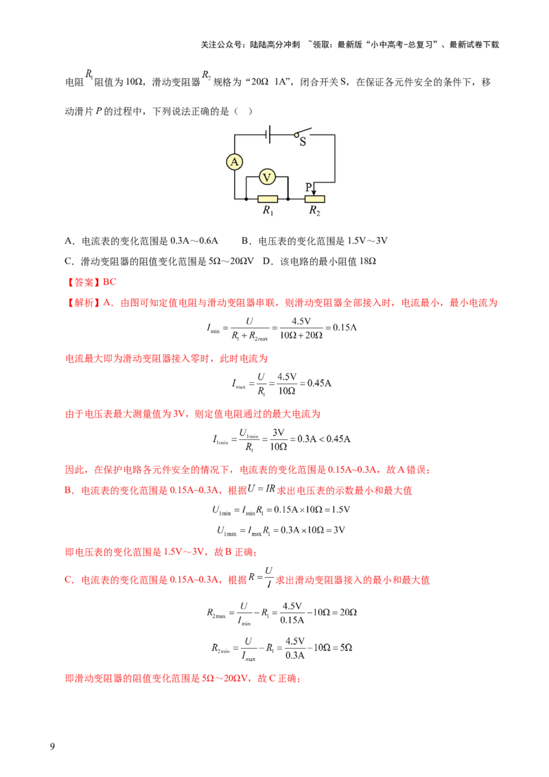 专题15欧姆定律（3大模块知识清单+4个易混易错+3种方法技巧+典例真题精析）（解析版）_02中考总复习（2026版更新中）_04-物理-中考总复习_2025年中考复习资料_2025年中考物理一轮知识梳理