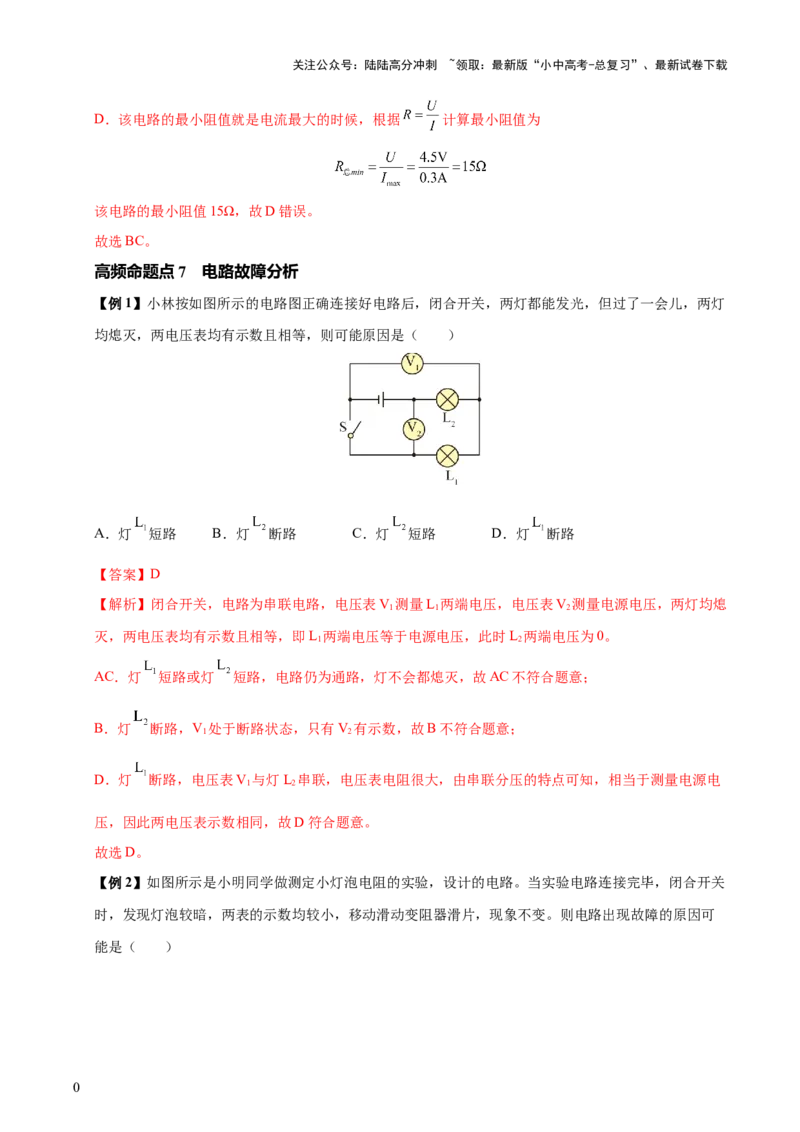 专题15欧姆定律（3大模块知识清单+4个易混易错+3种方法技巧+典例真题精析）（解析版）_02中考总复习（2026版更新中）_04-物理-中考总复习_2025年中考复习资料_2025年中考物理一轮知识梳理
