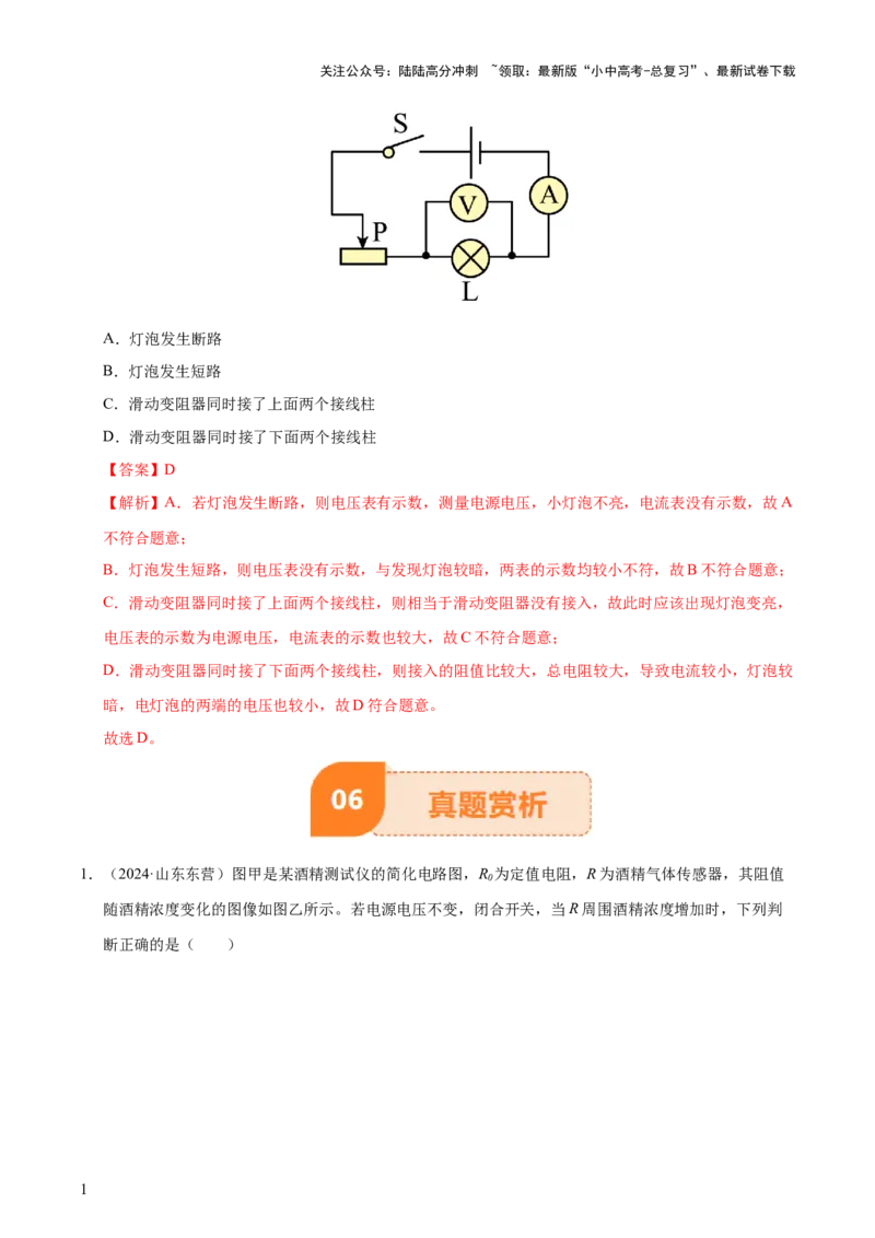 专题15欧姆定律（3大模块知识清单+4个易混易错+3种方法技巧+典例真题精析）（解析版）_02中考总复习（2026版更新中）_04-物理-中考总复习_2025年中考复习资料_2025年中考物理一轮知识梳理