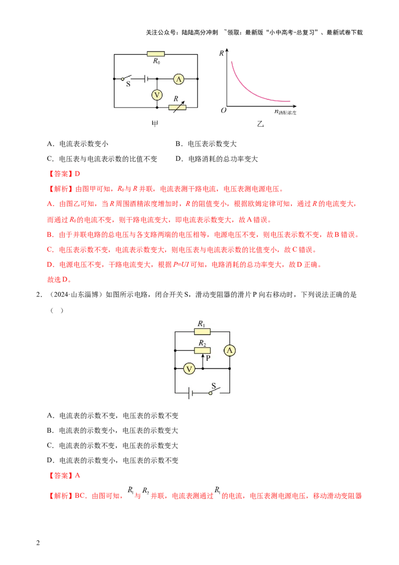 专题15欧姆定律（3大模块知识清单+4个易混易错+3种方法技巧+典例真题精析）（解析版）_02中考总复习（2026版更新中）_04-物理-中考总复习_2025年中考复习资料_2025年中考物理一轮知识梳理