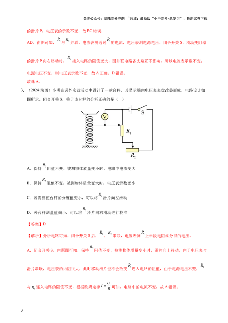 专题15欧姆定律（3大模块知识清单+4个易混易错+3种方法技巧+典例真题精析）（解析版）_02中考总复习（2026版更新中）_04-物理-中考总复习_2025年中考复习资料_2025年中考物理一轮知识梳理