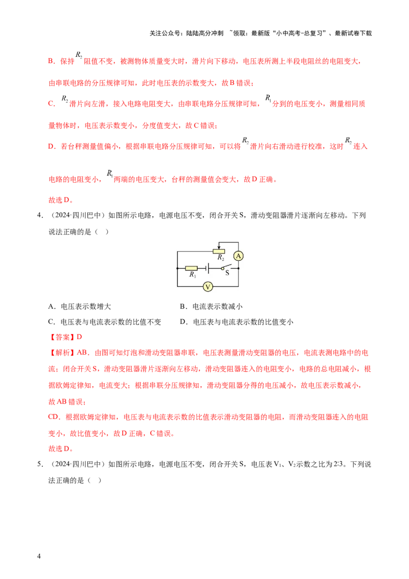 专题15欧姆定律（3大模块知识清单+4个易混易错+3种方法技巧+典例真题精析）（解析版）_02中考总复习（2026版更新中）_04-物理-中考总复习_2025年中考复习资料_2025年中考物理一轮知识梳理