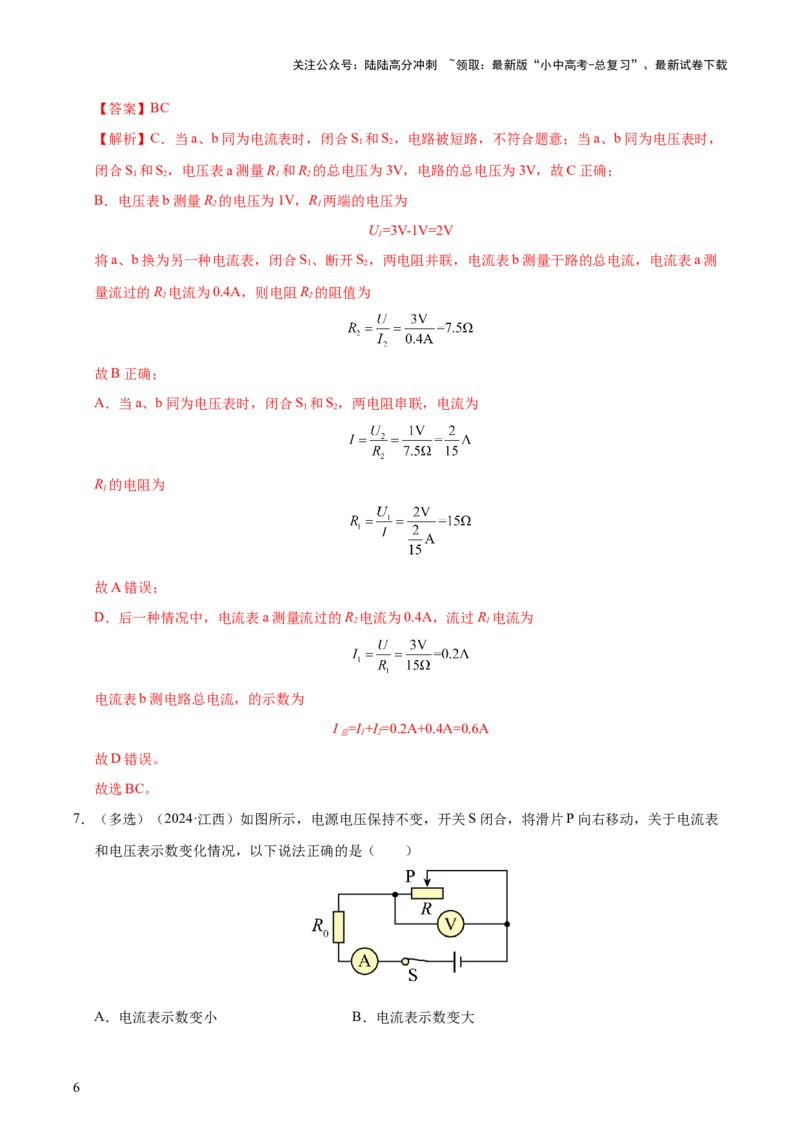 专题15欧姆定律（3大模块知识清单+4个易混易错+3种方法技巧+典例真题精析）（解析版）_02中考总复习（2026版更新中）_04-物理-中考总复习_2025年中考复习资料_2025年中考物理一轮知识梳理