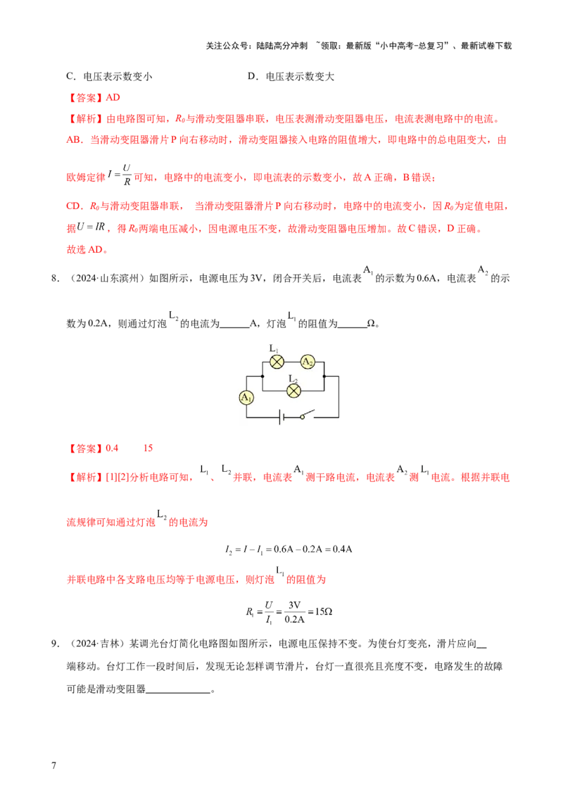 专题15欧姆定律（3大模块知识清单+4个易混易错+3种方法技巧+典例真题精析）（解析版）_02中考总复习（2026版更新中）_04-物理-中考总复习_2025年中考复习资料_2025年中考物理一轮知识梳理
