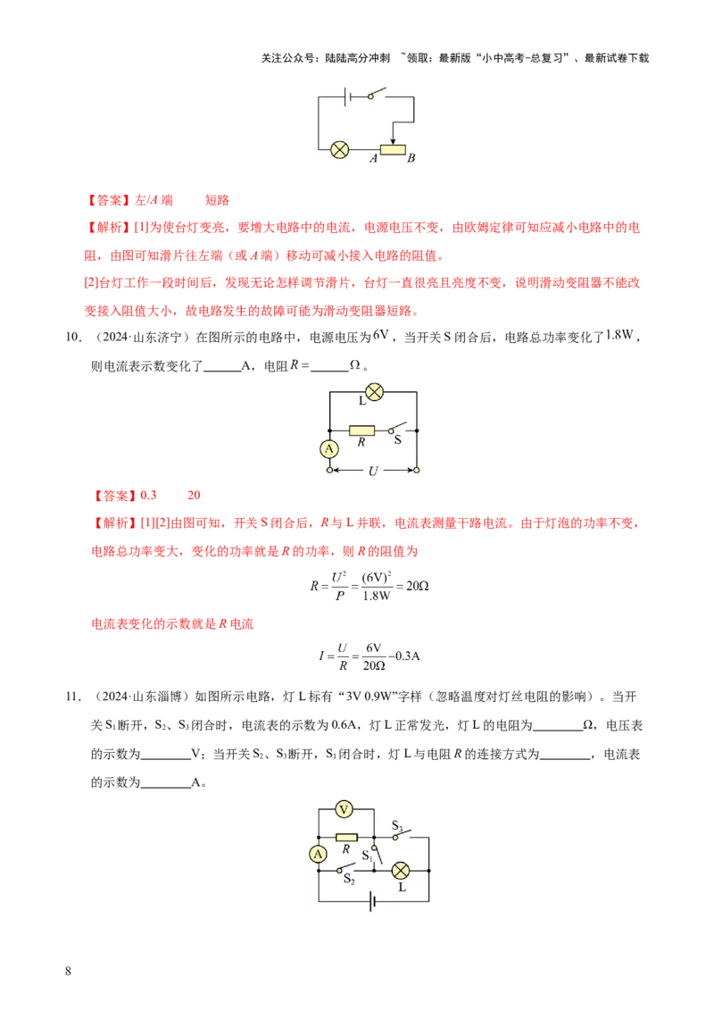 专题15欧姆定律（3大模块知识清单+4个易混易错+3种方法技巧+典例真题精析）（解析版）_02中考总复习（2026版更新中）_04-物理-中考总复习_2025年中考复习资料_2025年中考物理一轮知识梳理