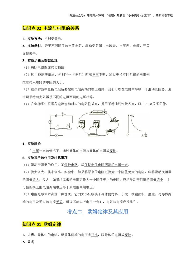 专题15欧姆定律（3大模块知识清单+4个易混易错+3种方法技巧+典例真题精析）（解析版）_02中考总复习（2026版更新中）_04-物理-中考总复习_2025年中考复习资料_2025年中考物理一轮知识梳理