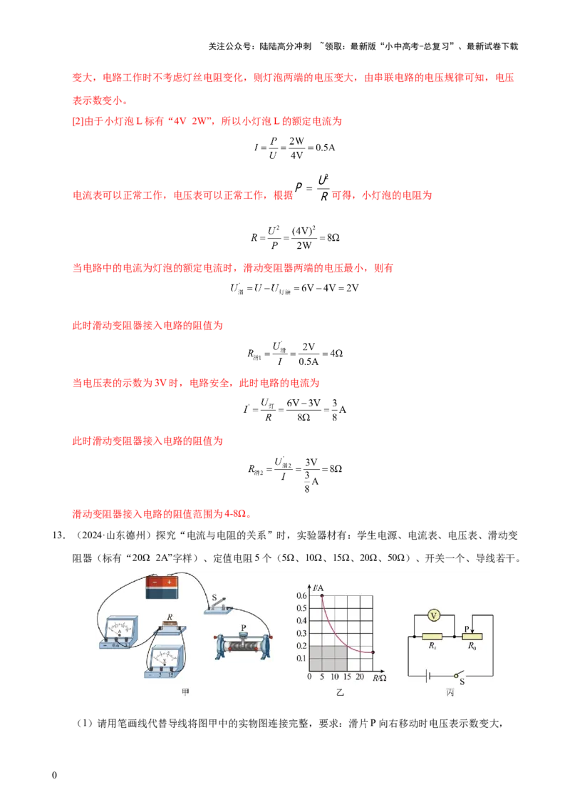 专题15欧姆定律（3大模块知识清单+4个易混易错+3种方法技巧+典例真题精析）（解析版）_02中考总复习（2026版更新中）_04-物理-中考总复习_2025年中考复习资料_2025年中考物理一轮知识梳理