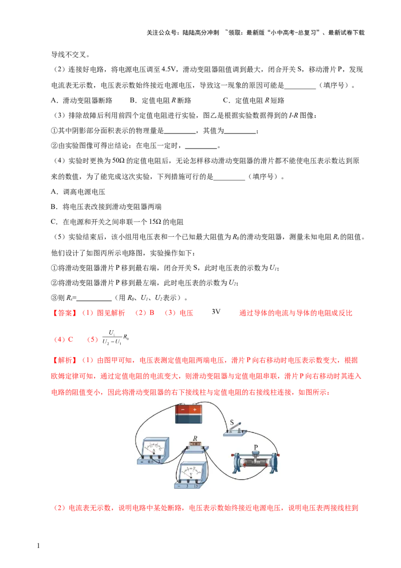 专题15欧姆定律（3大模块知识清单+4个易混易错+3种方法技巧+典例真题精析）（解析版）_02中考总复习（2026版更新中）_04-物理-中考总复习_2025年中考复习资料_2025年中考物理一轮知识梳理