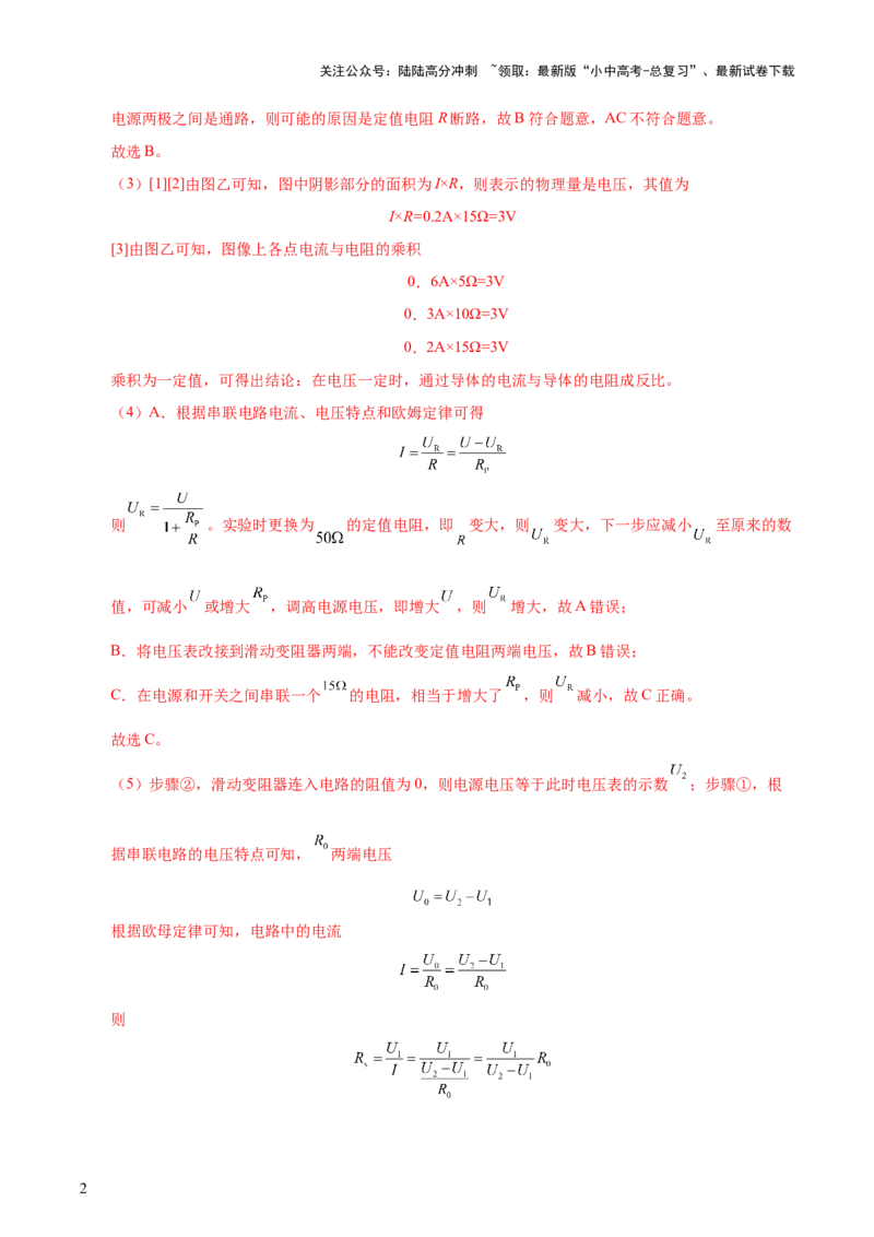 专题15欧姆定律（3大模块知识清单+4个易混易错+3种方法技巧+典例真题精析）（解析版）_02中考总复习（2026版更新中）_04-物理-中考总复习_2025年中考复习资料_2025年中考物理一轮知识梳理