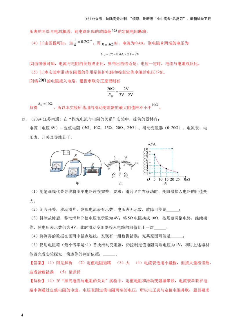 专题15欧姆定律（3大模块知识清单+4个易混易错+3种方法技巧+典例真题精析）（解析版）_02中考总复习（2026版更新中）_04-物理-中考总复习_2025年中考复习资料_2025年中考物理一轮知识梳理