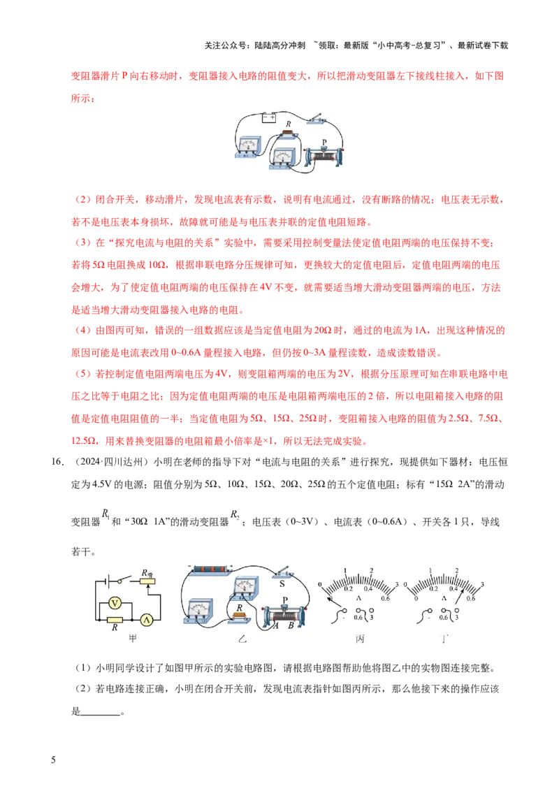 专题15欧姆定律（3大模块知识清单+4个易混易错+3种方法技巧+典例真题精析）（解析版）_02中考总复习（2026版更新中）_04-物理-中考总复习_2025年中考复习资料_2025年中考物理一轮知识梳理