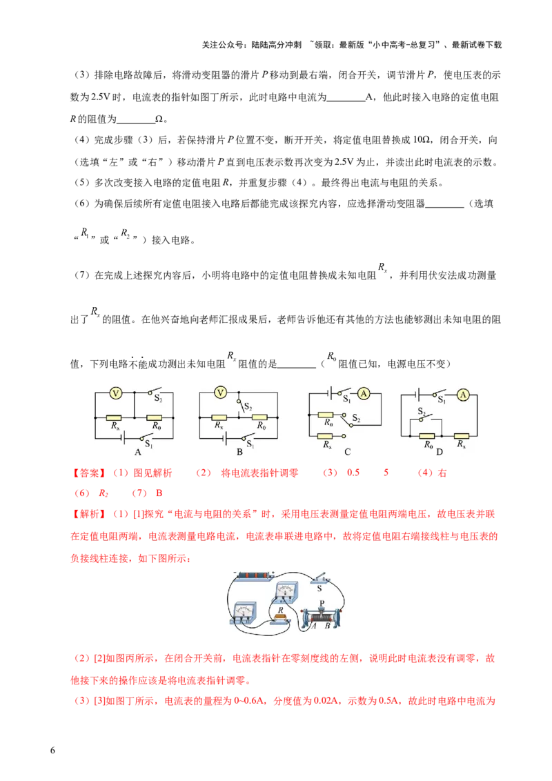 专题15欧姆定律（3大模块知识清单+4个易混易错+3种方法技巧+典例真题精析）（解析版）_02中考总复习（2026版更新中）_04-物理-中考总复习_2025年中考复习资料_2025年中考物理一轮知识梳理