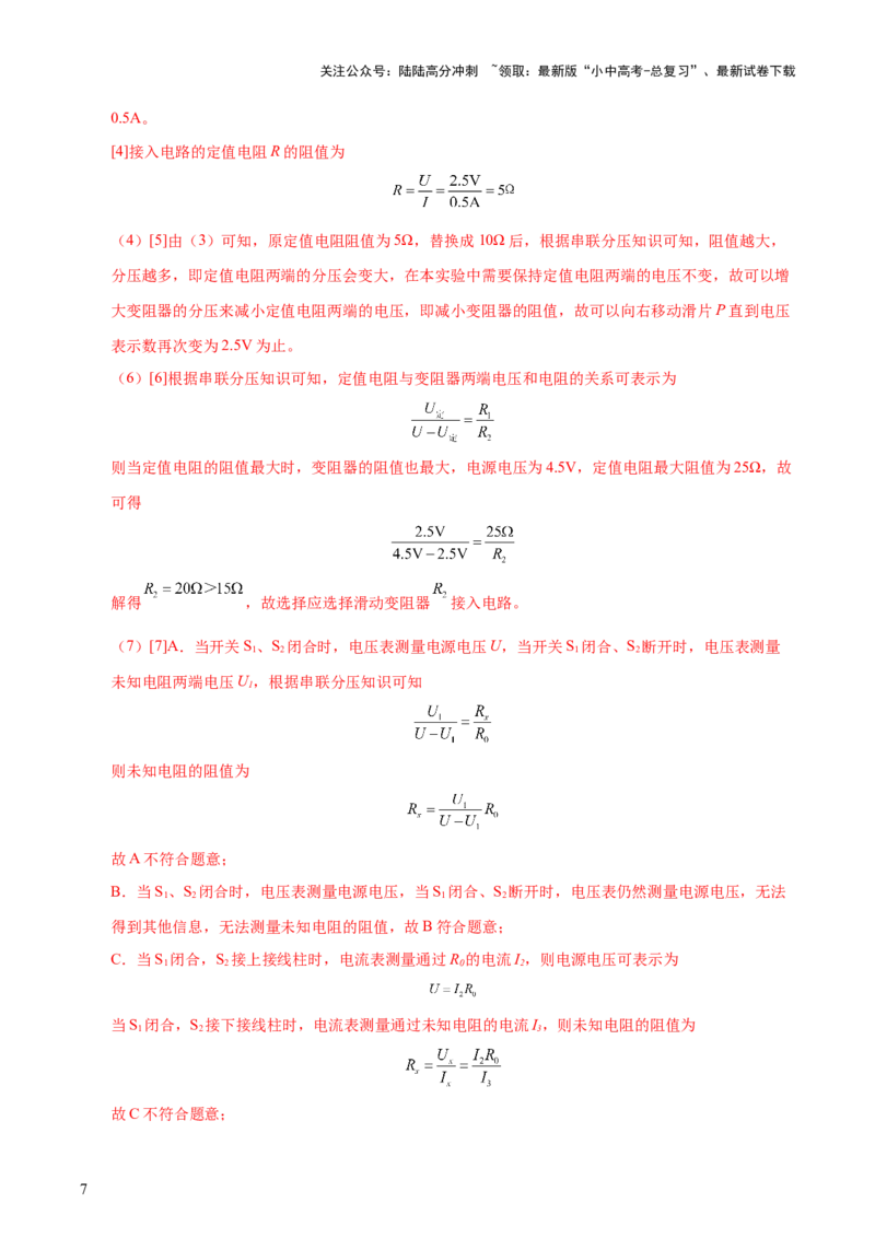 专题15欧姆定律（3大模块知识清单+4个易混易错+3种方法技巧+典例真题精析）（解析版）_02中考总复习（2026版更新中）_04-物理-中考总复习_2025年中考复习资料_2025年中考物理一轮知识梳理