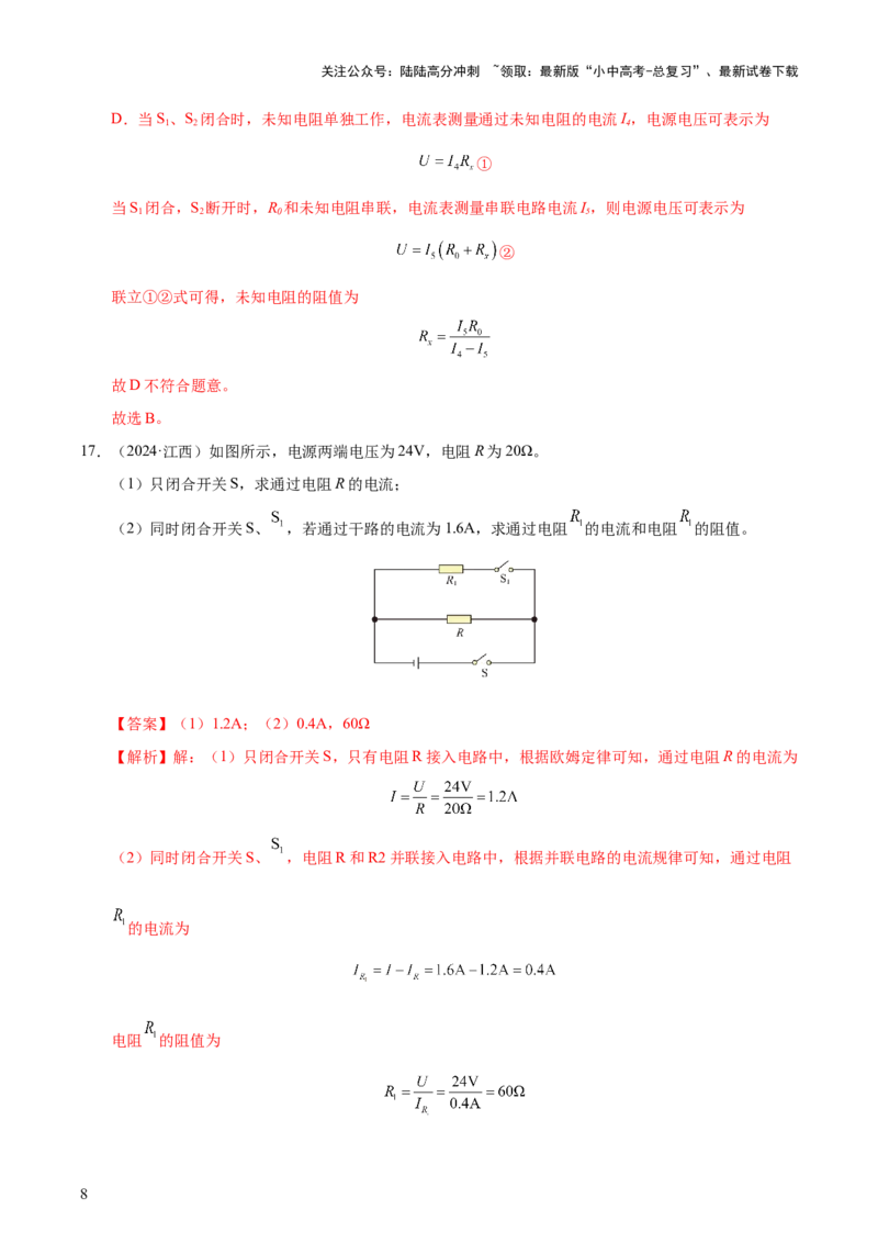 专题15欧姆定律（3大模块知识清单+4个易混易错+3种方法技巧+典例真题精析）（解析版）_02中考总复习（2026版更新中）_04-物理-中考总复习_2025年中考复习资料_2025年中考物理一轮知识梳理