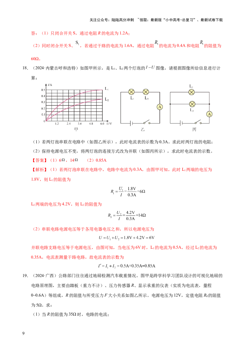 专题15欧姆定律（3大模块知识清单+4个易混易错+3种方法技巧+典例真题精析）（解析版）_02中考总复习（2026版更新中）_04-物理-中考总复习_2025年中考复习资料_2025年中考物理一轮知识梳理