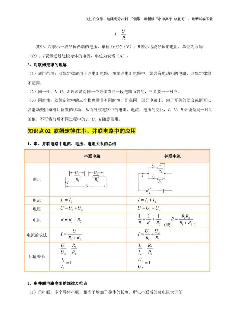专题15欧姆定律（3大模块知识清单+4个易混易错+3种方法技巧+典例真题精析）（解析版）_02中考总复习（2026版更新中）_04-物理-中考总复习_2025年中考复习资料_2025年中考物理一轮知识梳理