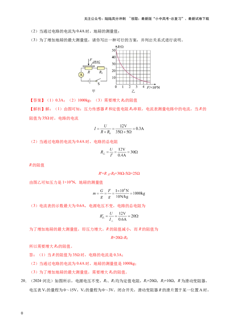 专题15欧姆定律（3大模块知识清单+4个易混易错+3种方法技巧+典例真题精析）（解析版）_02中考总复习（2026版更新中）_04-物理-中考总复习_2025年中考复习资料_2025年中考物理一轮知识梳理