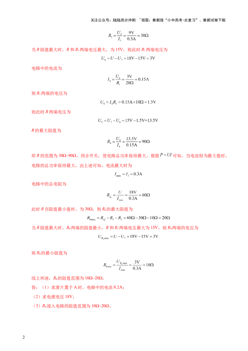 专题15欧姆定律（3大模块知识清单+4个易混易错+3种方法技巧+典例真题精析）（解析版）_02中考总复习（2026版更新中）_04-物理-中考总复习_2025年中考复习资料_2025年中考物理一轮知识梳理