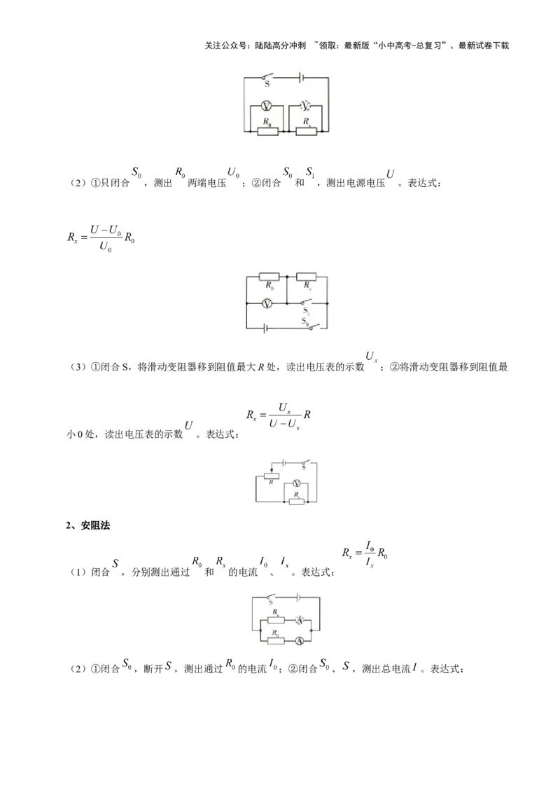 专题15欧姆定律（3大模块知识清单+4个易混易错+3种方法技巧+典例真题精析）（解析版）_02中考总复习（2026版更新中）_04-物理-中考总复习_2025年中考复习资料_2025年中考物理一轮知识梳理