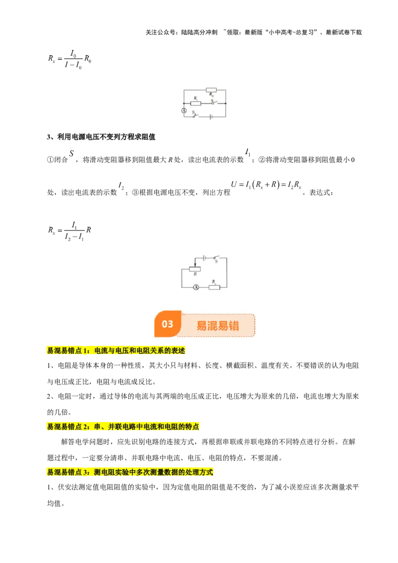 专题15欧姆定律（3大模块知识清单+4个易混易错+3种方法技巧+典例真题精析）（解析版）_02中考总复习（2026版更新中）_04-物理-中考总复习_2025年中考复习资料_2025年中考物理一轮知识梳理