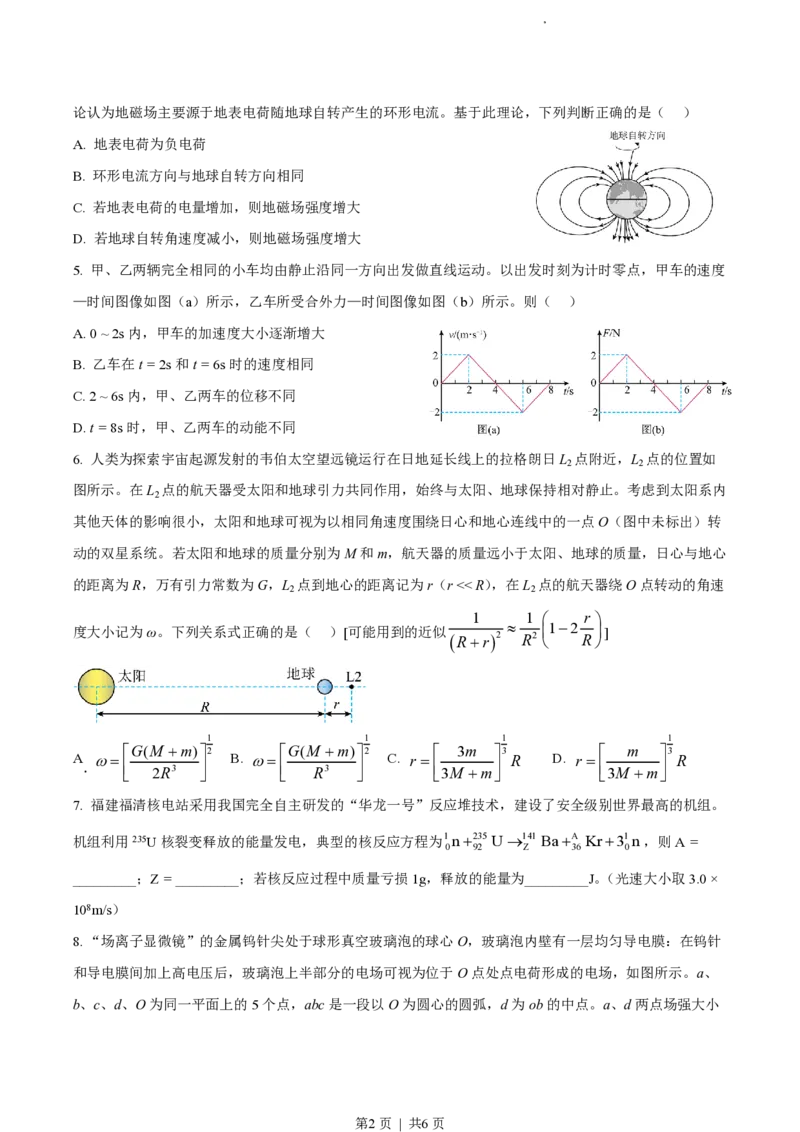 2023年高考物理试卷（福建）（空白卷）_A1502026各地模拟卷（超值！）_赠送：2008-2024全套高考真题_高考物理真题_新&middot;PDF版2008-2024&middot;高考物理真题_版本2：物理（按省份分类）2008-2024