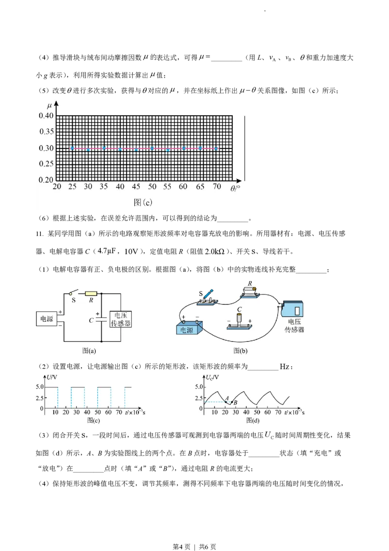 2023年高考物理试卷（福建）（空白卷）_A1502026各地模拟卷（超值！）_赠送：2008-2024全套高考真题_高考物理真题_新&middot;PDF版2008-2024&middot;高考物理真题_版本2：物理（按省份分类）2008-2024