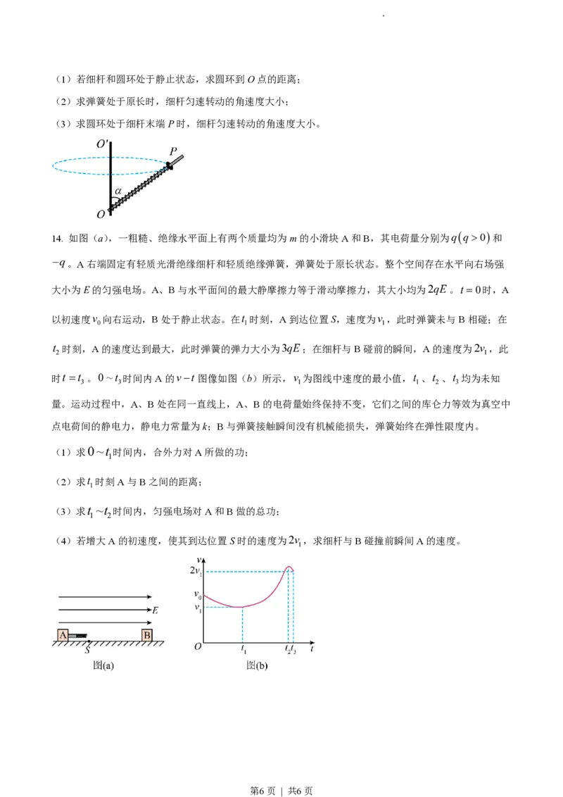 2023年高考物理试卷（福建）（空白卷）_A1502026各地模拟卷（超值！）_赠送：2008-2024全套高考真题_高考物理真题_新&middot;PDF版2008-2024&middot;高考物理真题_版本2：物理（按省份分类）2008-2024