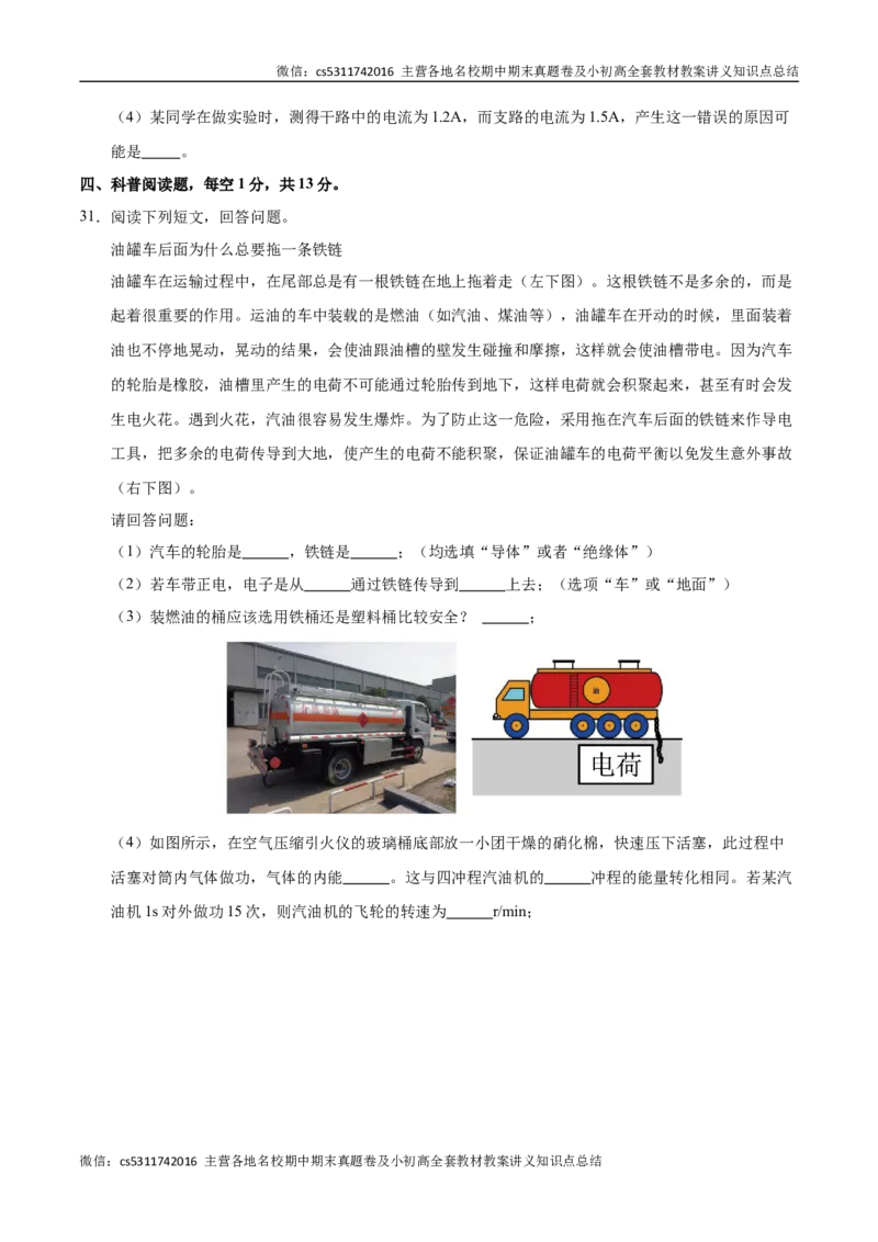 九年级物理期中模拟卷测试范围：人教版第13~17章（考试版A4）(1)_北京初中期末题_C605-京七八九_北京9上物理_2024-2025（持续更新）_期中