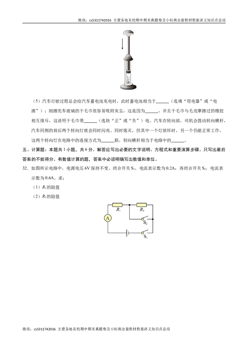 九年级物理期中模拟卷测试范围：人教版第13~17章（考试版A4）(1)_北京初中期末题_C605-京七八九_北京9上物理_2024-2025（持续更新）_期中