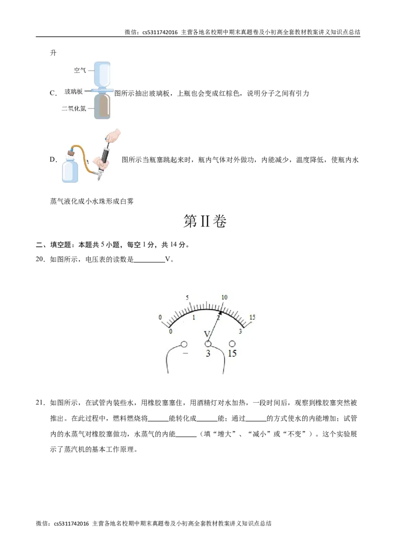 九年级物理期中模拟卷测试范围：人教版第13~17章（考试版A4）(1)_北京初中期末题_C605-京七八九_北京9上物理_2024-2025（持续更新）_期中