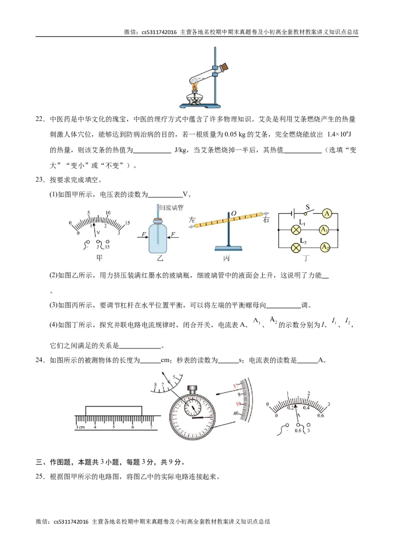 九年级物理期中模拟卷测试范围：人教版第13~17章（考试版A4）(1)_北京初中期末题_C605-京七八九_北京9上物理_2024-2025（持续更新）_期中