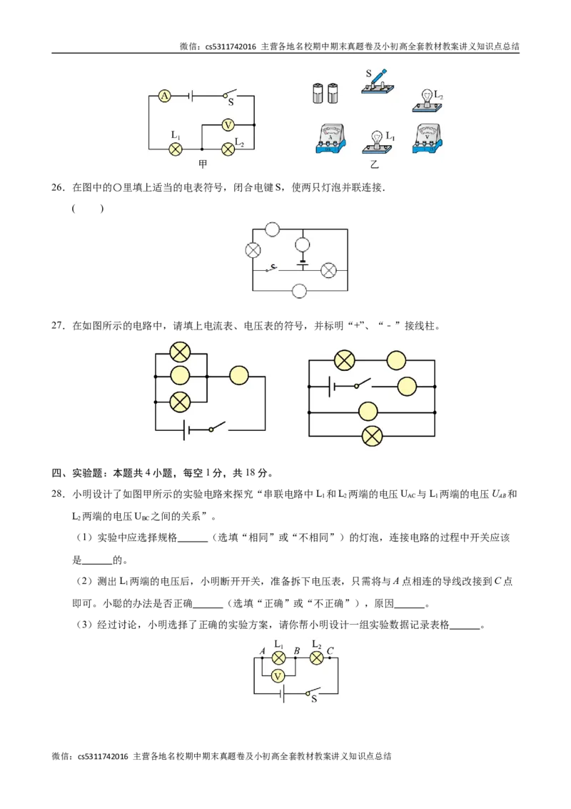 九年级物理期中模拟卷测试范围：人教版第13~17章（考试版A4）(1)_北京初中期末题_C605-京七八九_北京9上物理_2024-2025（持续更新）_期中