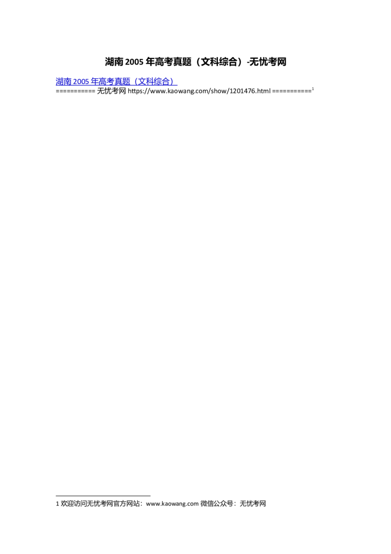 湖南2005年高考真题（文科综合）_全国卷+地方卷_8.地理_1.地理高考真题试卷_1990-2007年各地高考历年真题_湖南