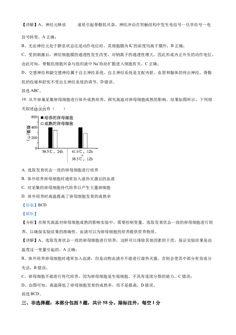 2024年高考生物真题（江苏自主命题）（解析版）_全国卷+地方卷_6.生物_1.生物高考真题试卷_2024年高考-生物_2024年江苏自主命题-生物