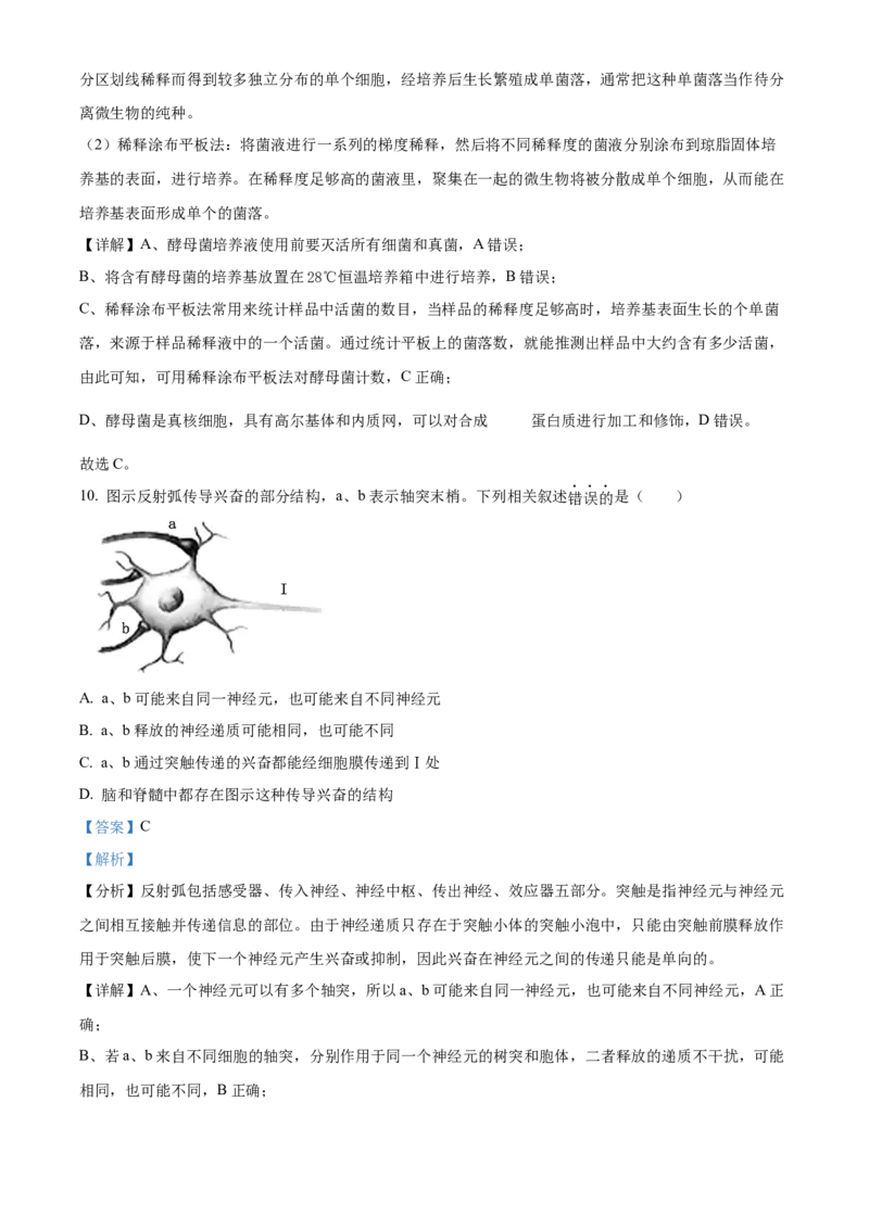 2024年高考生物真题（江苏自主命题）（解析版）_全国卷+地方卷_6.生物_1.生物高考真题试卷_2024年高考-生物_2024年江苏自主命题-生物