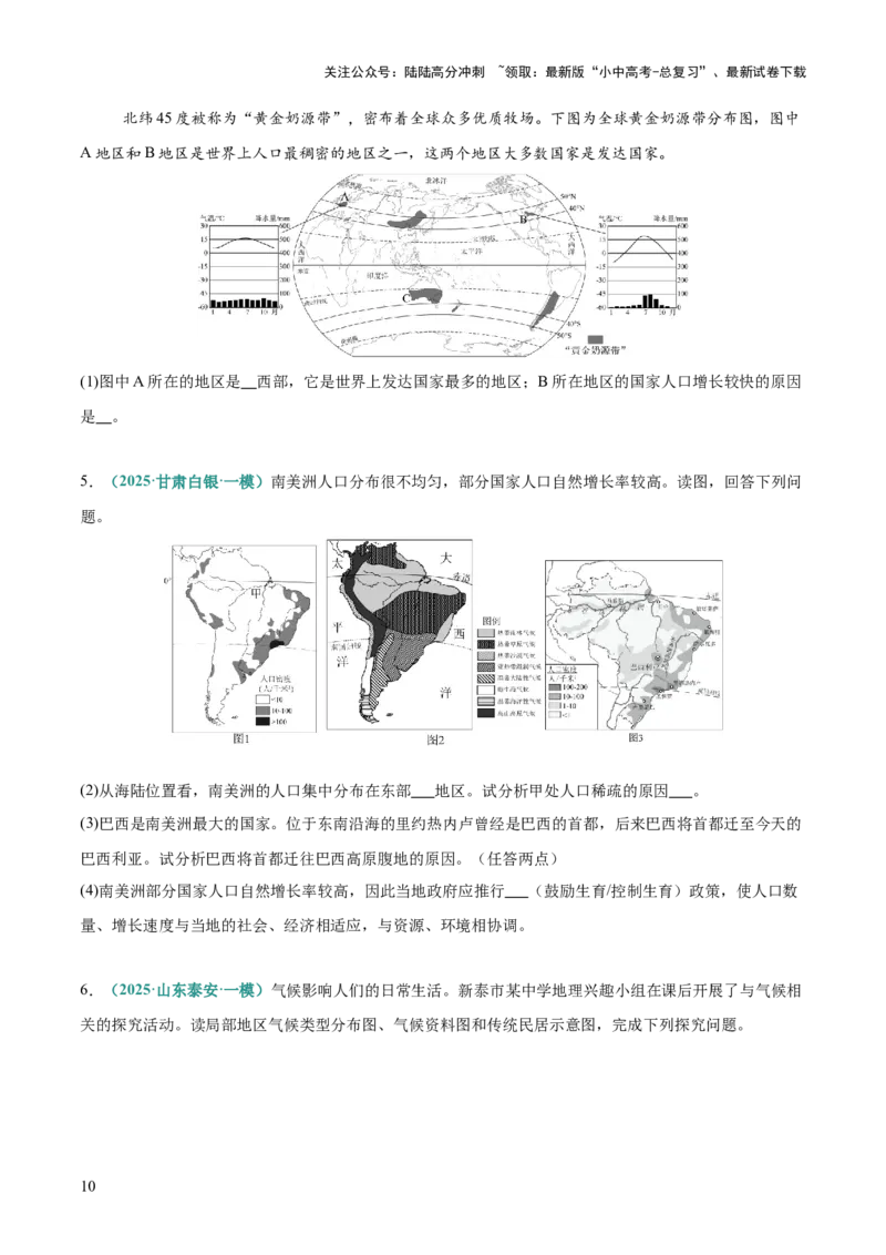 专题13人口问题类（答题模板）（原卷版）_02中考总复习（2026版更新中）_09-地理-中考总复习_2025中考地理复习资料_2025年中考地理答题方法模板