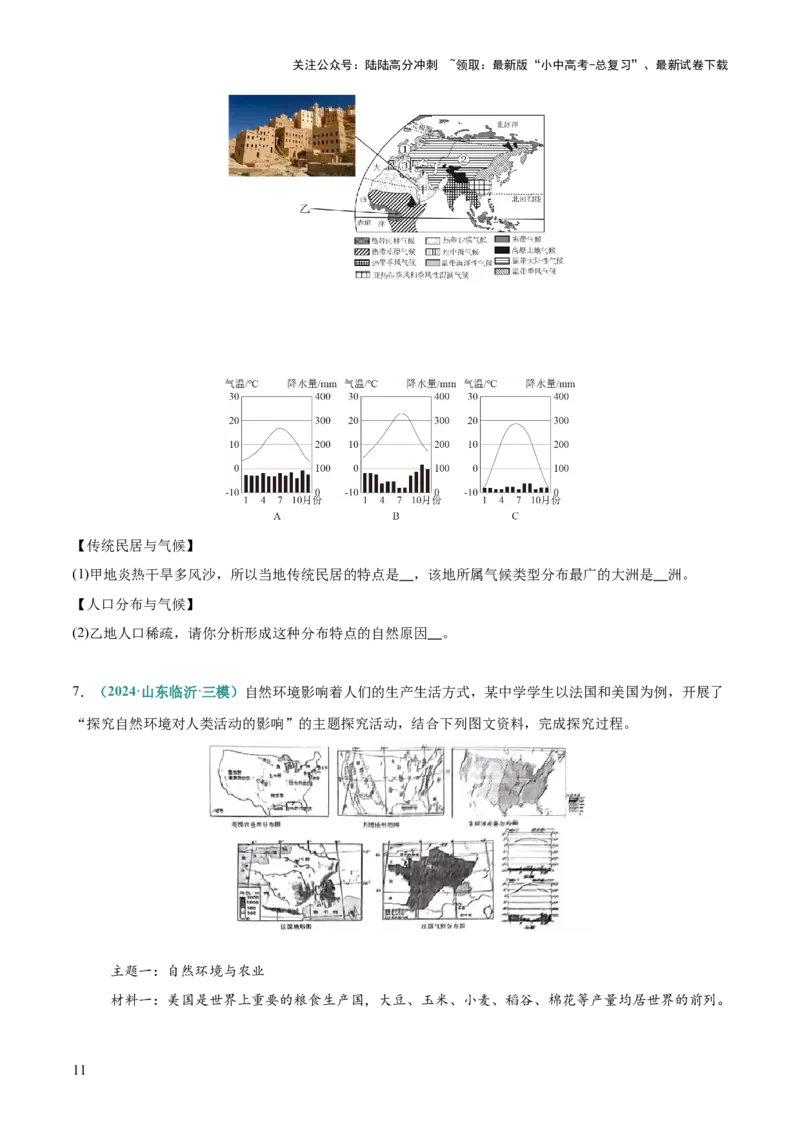 专题13人口问题类（答题模板）（原卷版）_02中考总复习（2026版更新中）_09-地理-中考总复习_2025中考地理复习资料_2025年中考地理答题方法模板