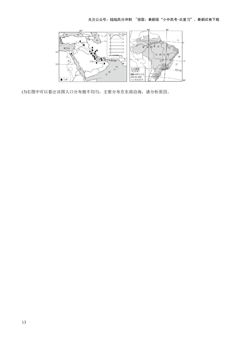 专题13人口问题类（答题模板）（原卷版）_02中考总复习（2026版更新中）_09-地理-中考总复习_2025中考地理复习资料_2025年中考地理答题方法模板