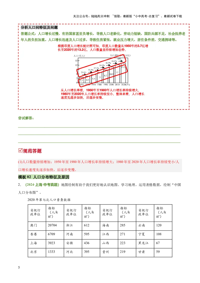专题13人口问题类（答题模板）（原卷版）_02中考总复习（2026版更新中）_09-地理-中考总复习_2025中考地理复习资料_2025年中考地理答题方法模板
