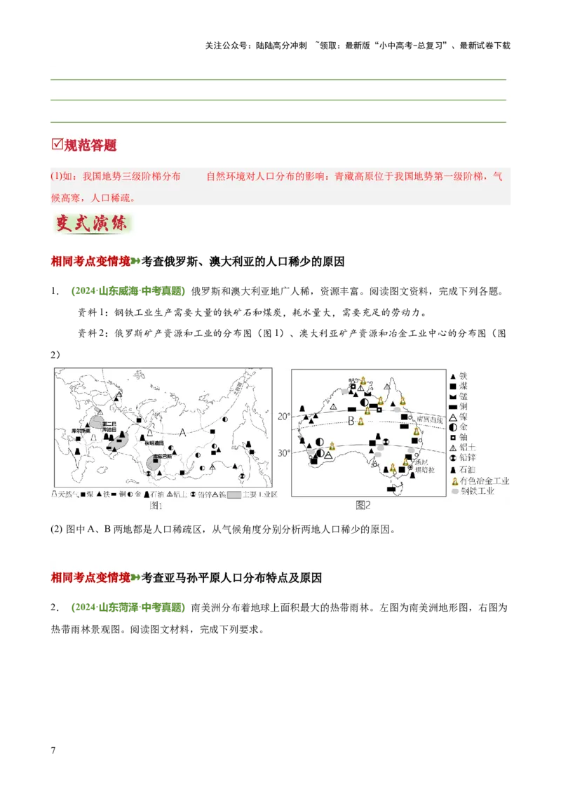 专题13人口问题类（答题模板）（原卷版）_02中考总复习（2026版更新中）_09-地理-中考总复习_2025中考地理复习资料_2025年中考地理答题方法模板