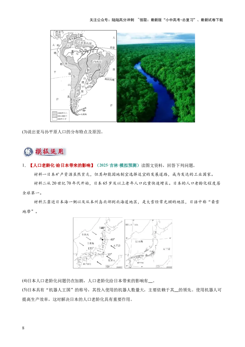 专题13人口问题类（答题模板）（原卷版）_02中考总复习（2026版更新中）_09-地理-中考总复习_2025中考地理复习资料_2025年中考地理答题方法模板