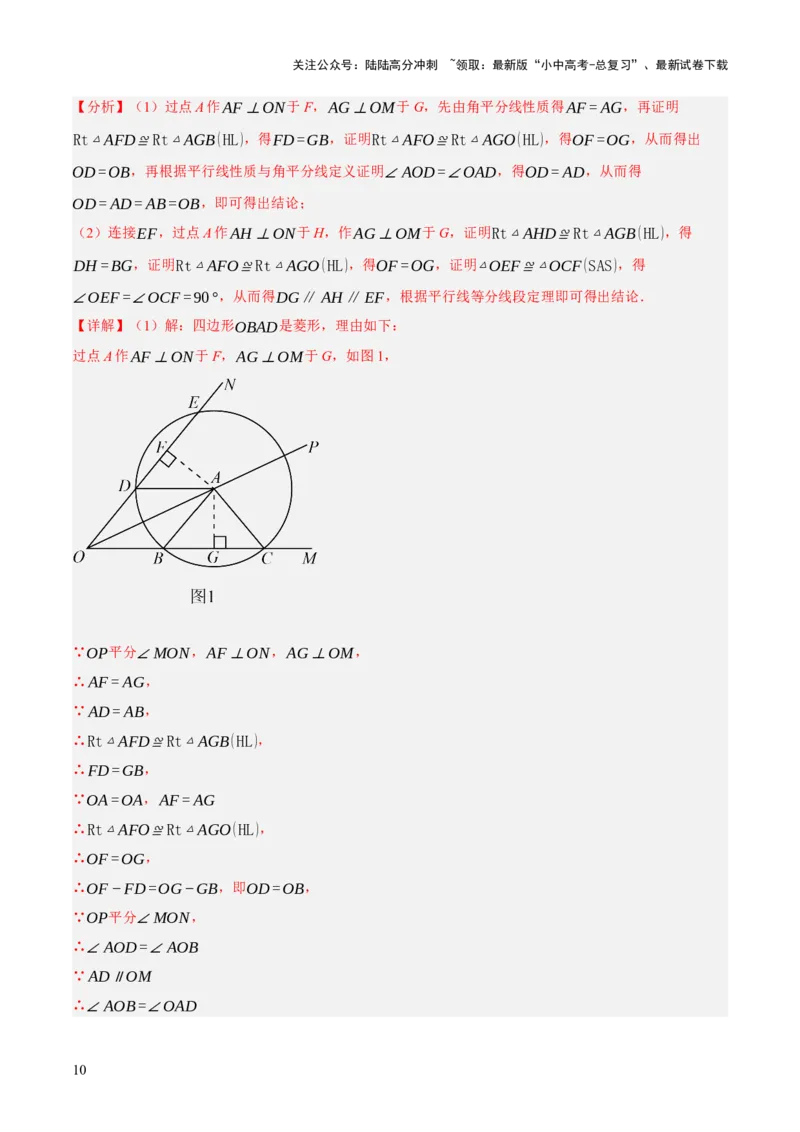 专题14圆的概念及性质（2大模块知识梳理+8个考点+3个重难点+2个易错点）（解析版）_02中考总复习（2026版更新中）_02-数学-中考总复习_2025中考复习资料_2025年中考数学一轮知识梳理