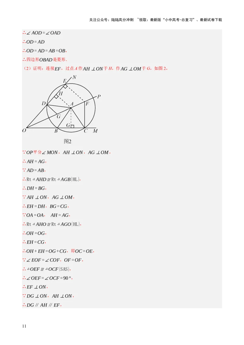 专题14圆的概念及性质（2大模块知识梳理+8个考点+3个重难点+2个易错点）（解析版）_02中考总复习（2026版更新中）_02-数学-中考总复习_2025中考复习资料_2025年中考数学一轮知识梳理