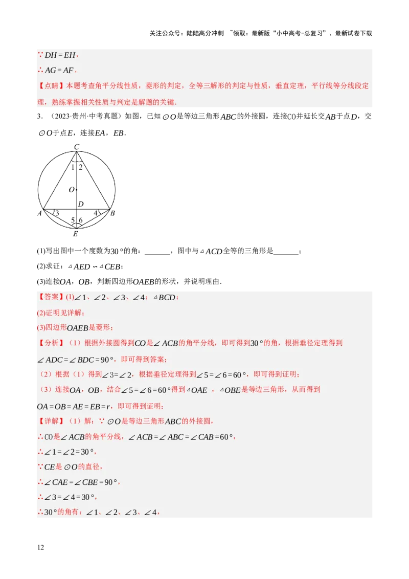 专题14圆的概念及性质（2大模块知识梳理+8个考点+3个重难点+2个易错点）（解析版）_02中考总复习（2026版更新中）_02-数学-中考总复习_2025中考复习资料_2025年中考数学一轮知识梳理