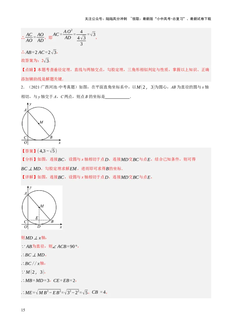 专题14圆的概念及性质（2大模块知识梳理+8个考点+3个重难点+2个易错点）（解析版）_02中考总复习（2026版更新中）_02-数学-中考总复习_2025中考复习资料_2025年中考数学一轮知识梳理