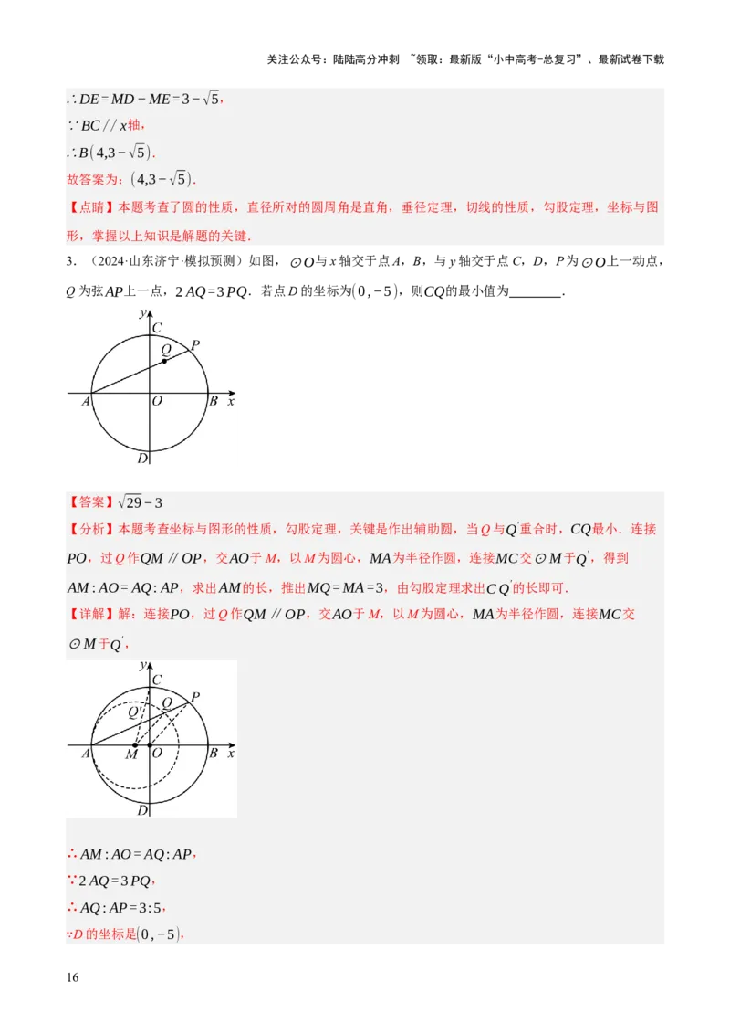 专题14圆的概念及性质（2大模块知识梳理+8个考点+3个重难点+2个易错点）（解析版）_02中考总复习（2026版更新中）_02-数学-中考总复习_2025中考复习资料_2025年中考数学一轮知识梳理